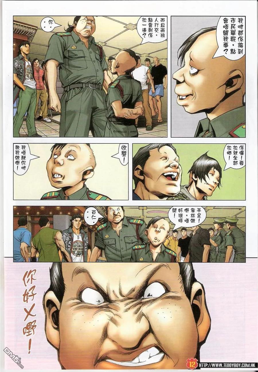 古惑仔 第1425回 大飞再现 第10页