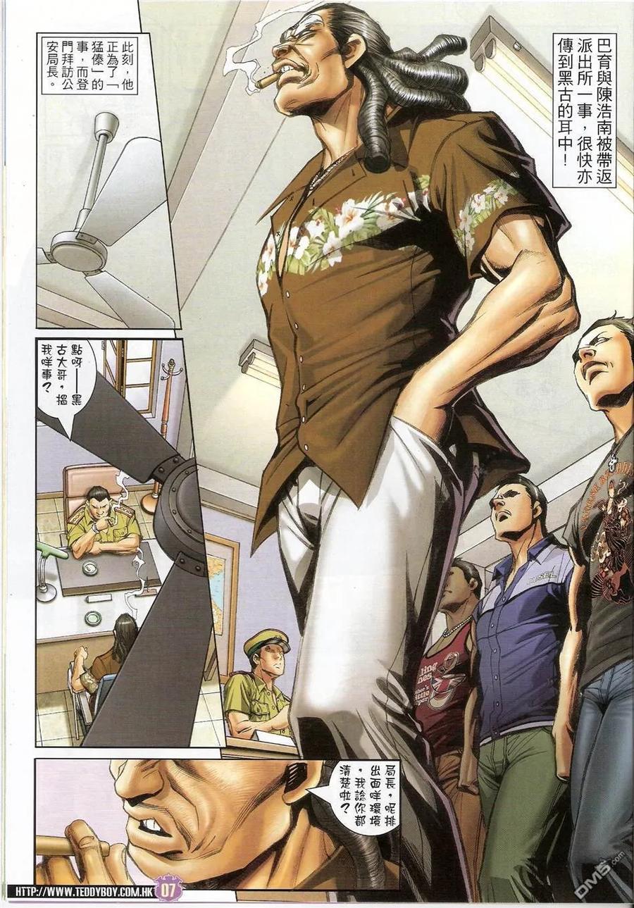 古惑仔 第1426回 手段 第6页