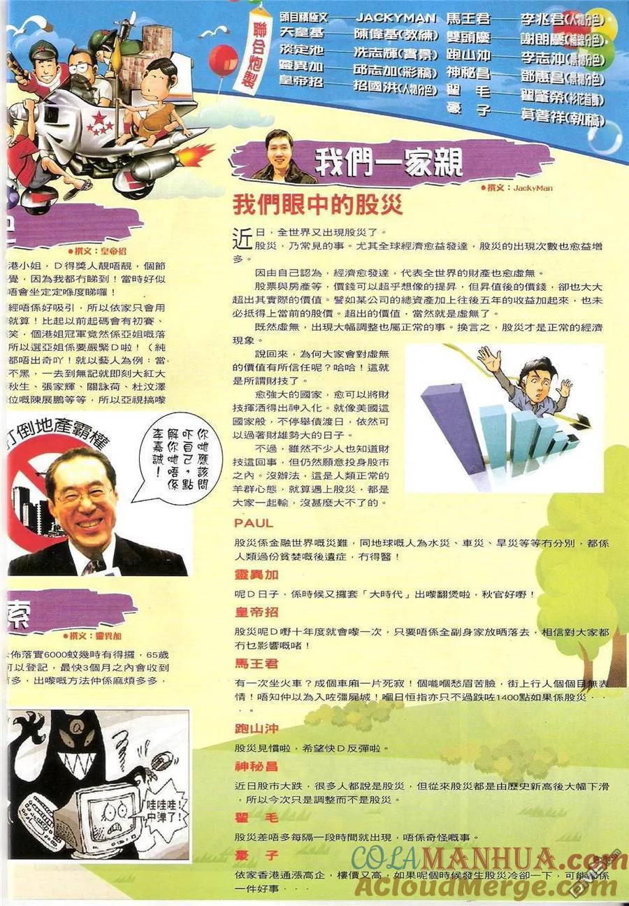 古惑仔 第1426回 手段 第17页