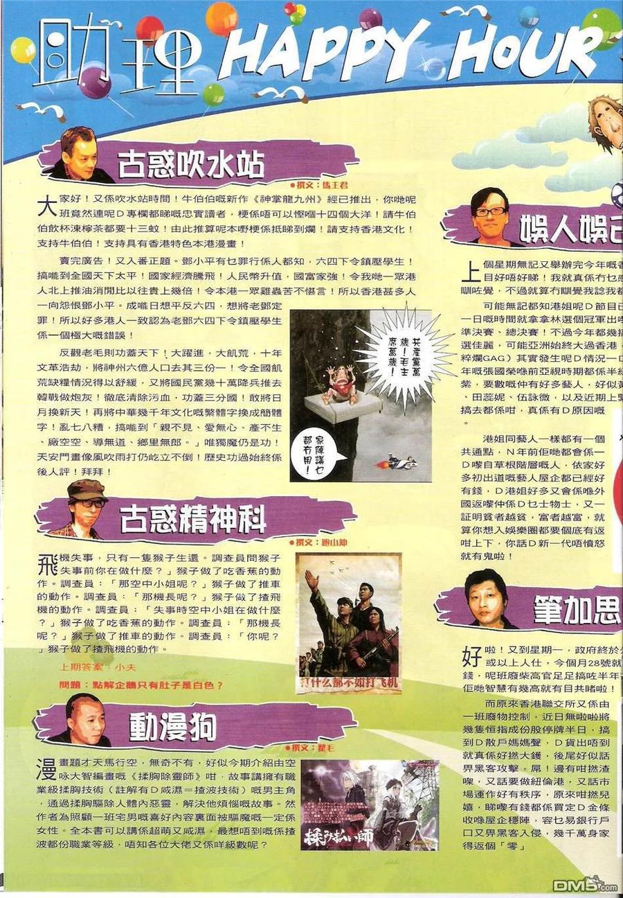 古惑仔 第1426回 手段 第18页