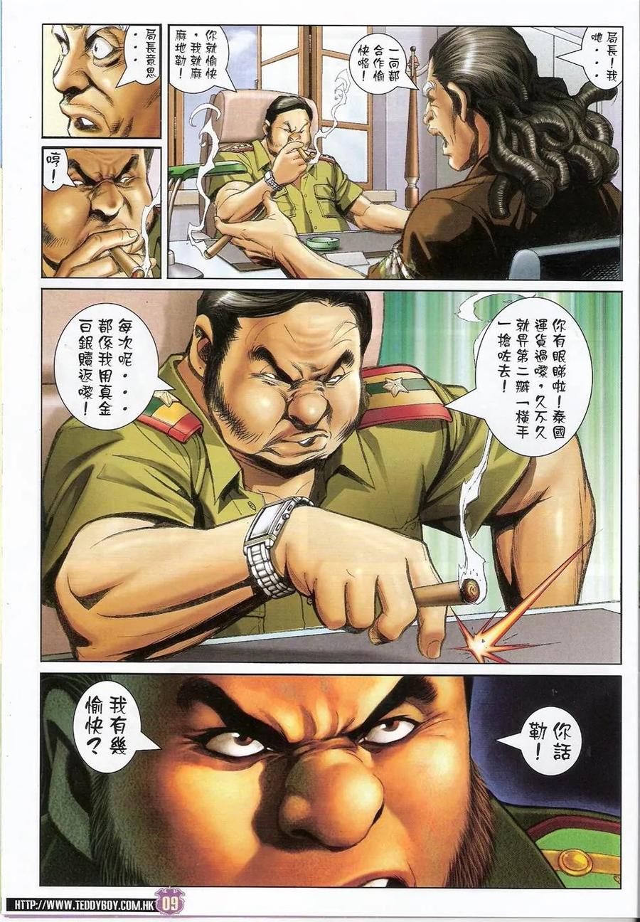古惑仔 第1426回 手段 第8页