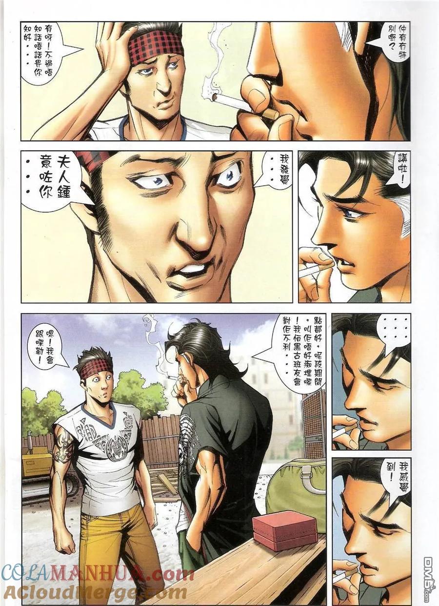 古惑仔 第1426回 手段 第3页