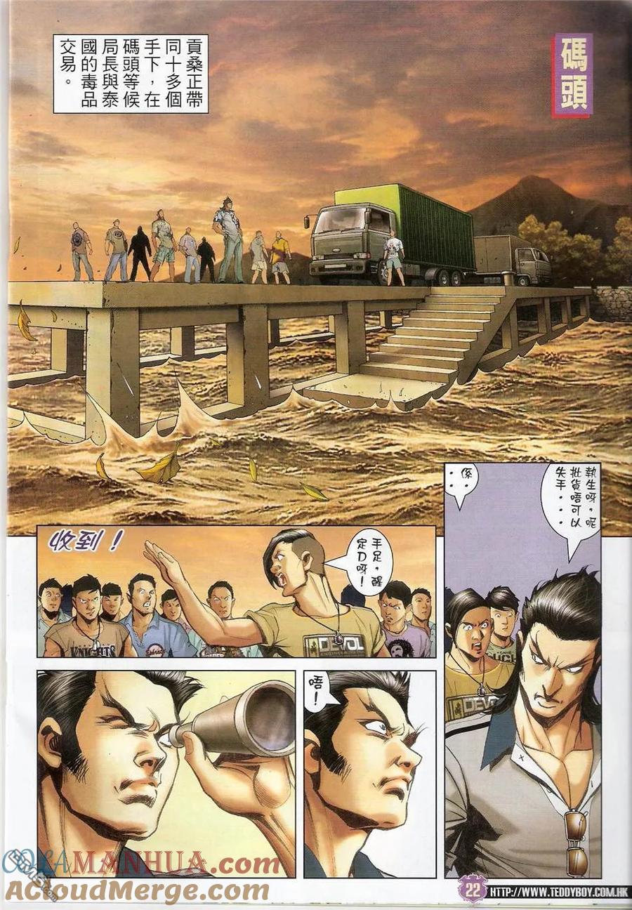 古惑仔 第1426回 手段 第21页