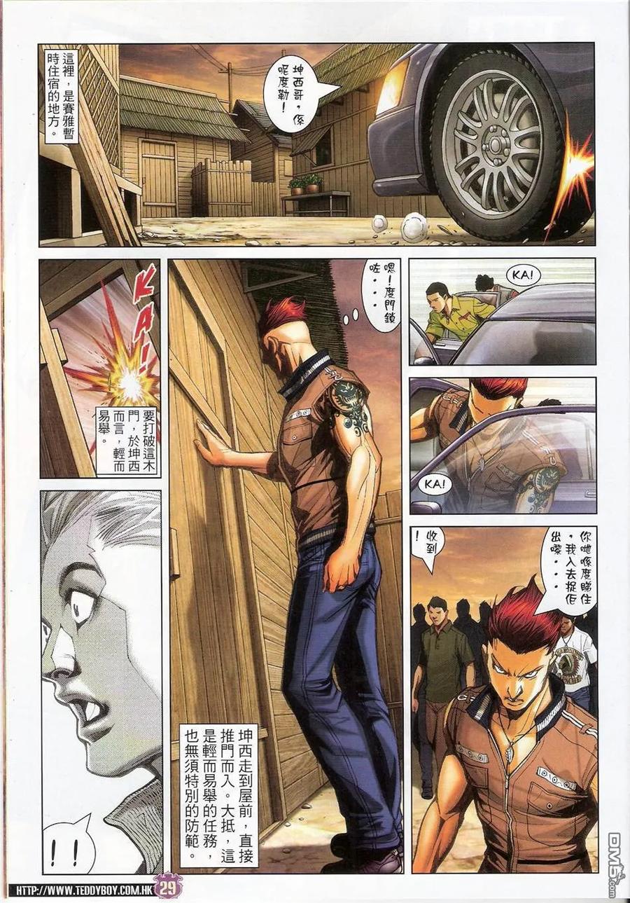 古惑仔 第1426回 手段 第28页