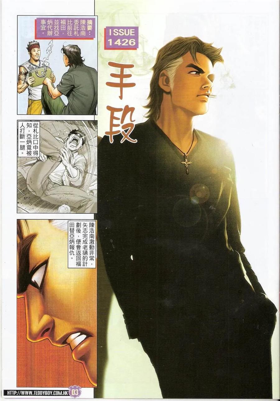 古惑仔 第1426回 手段 第2页
