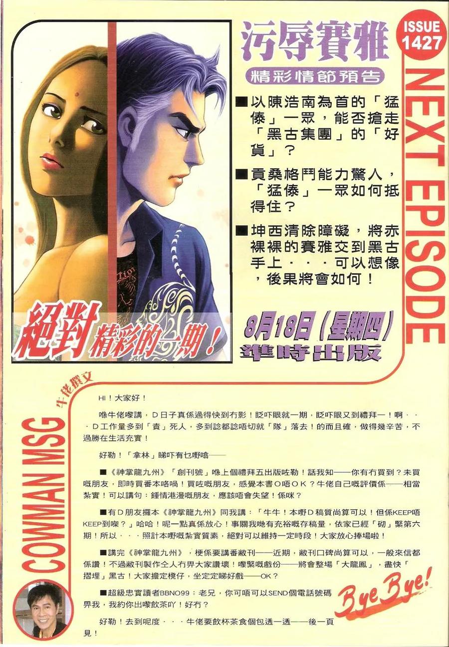 古惑仔 第1426回 手段 第30页