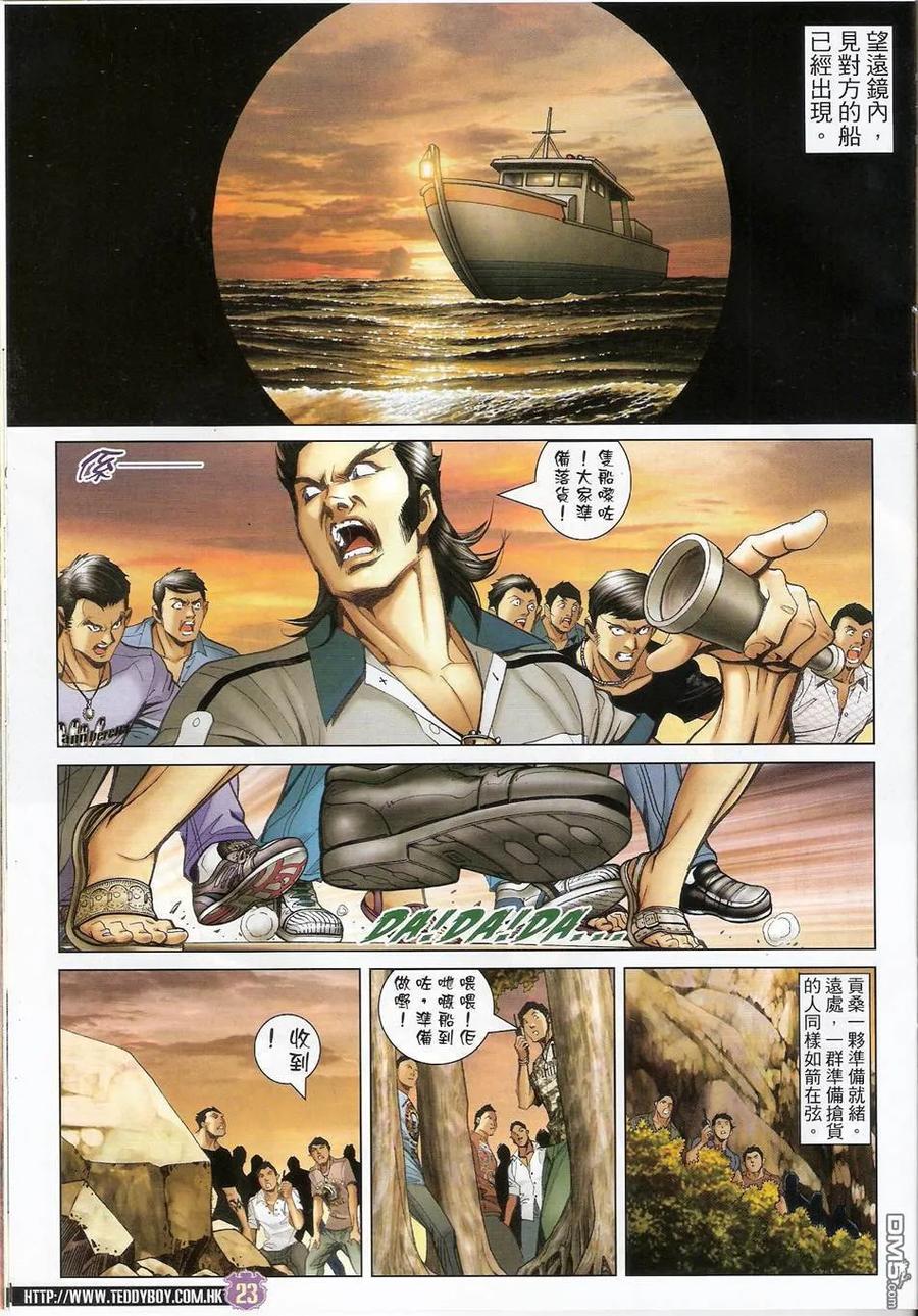 古惑仔 第1426回 手段 第22页