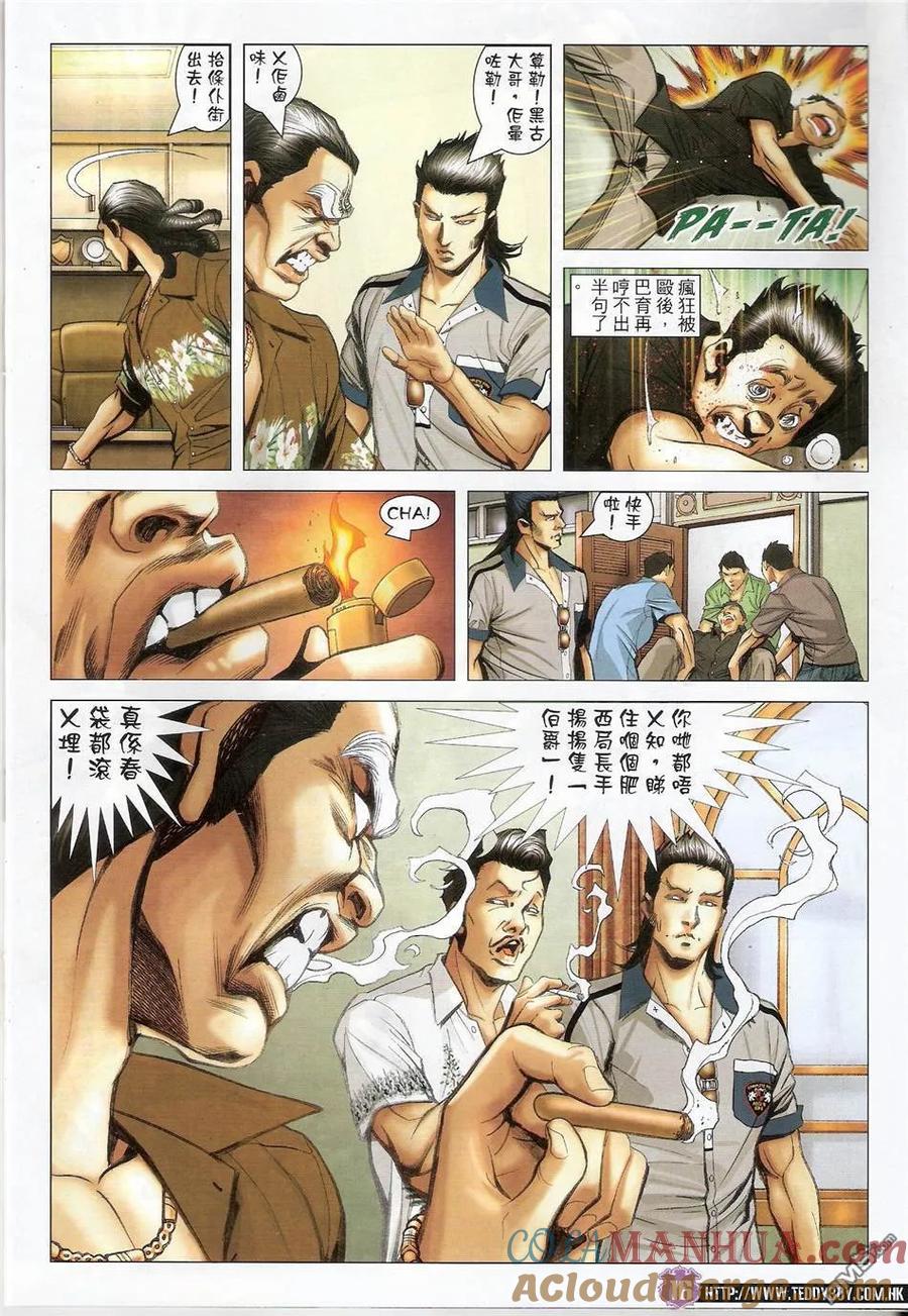 古惑仔 第1426回 手段 第15页