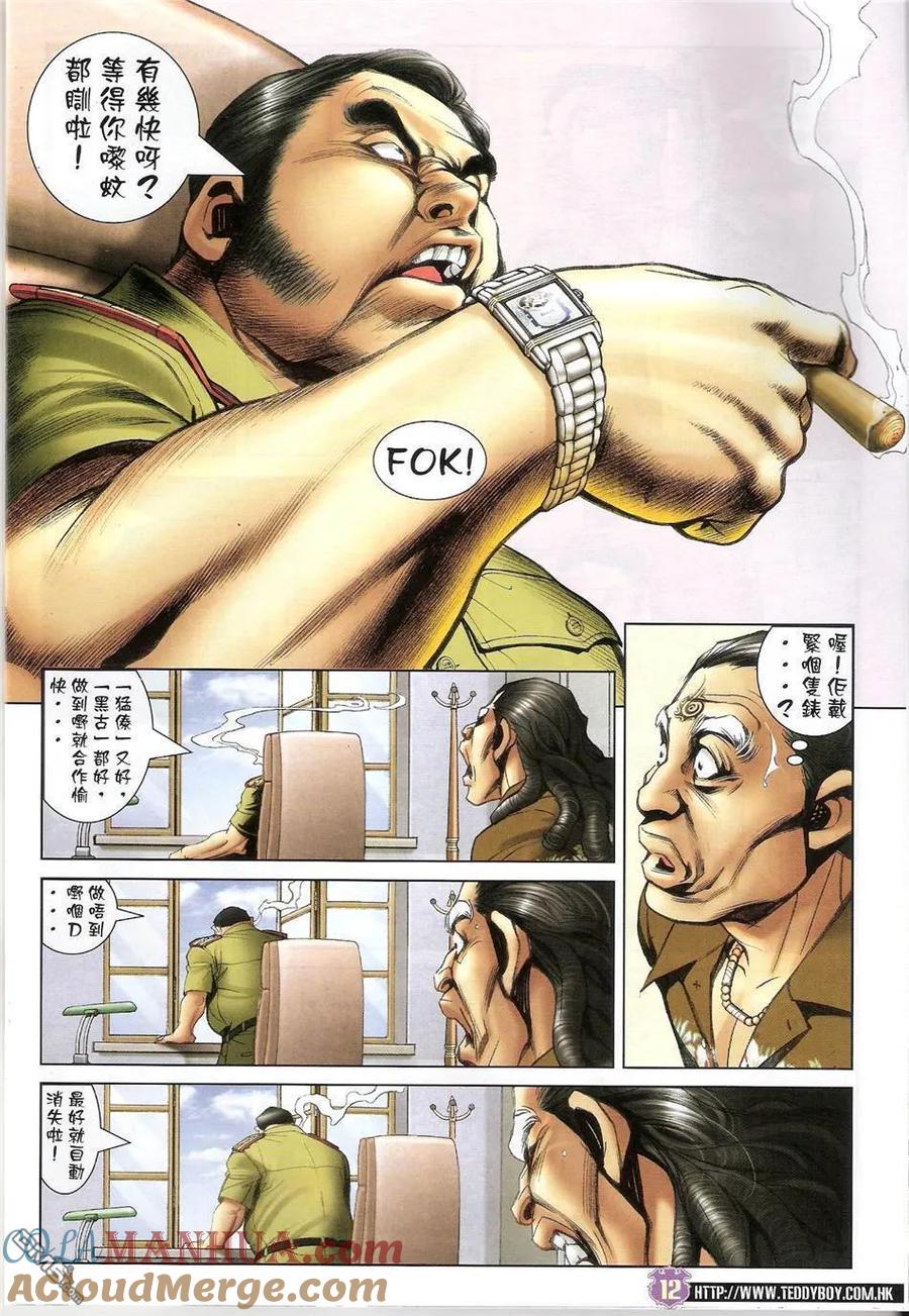 古惑仔 第1426回 手段 第11页