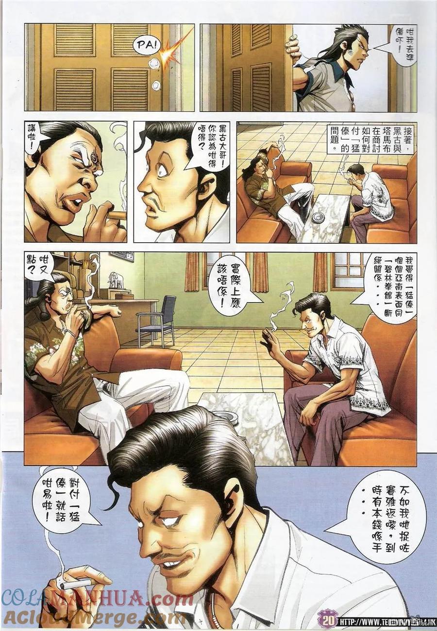 古惑仔 第1426回 手段 第19页