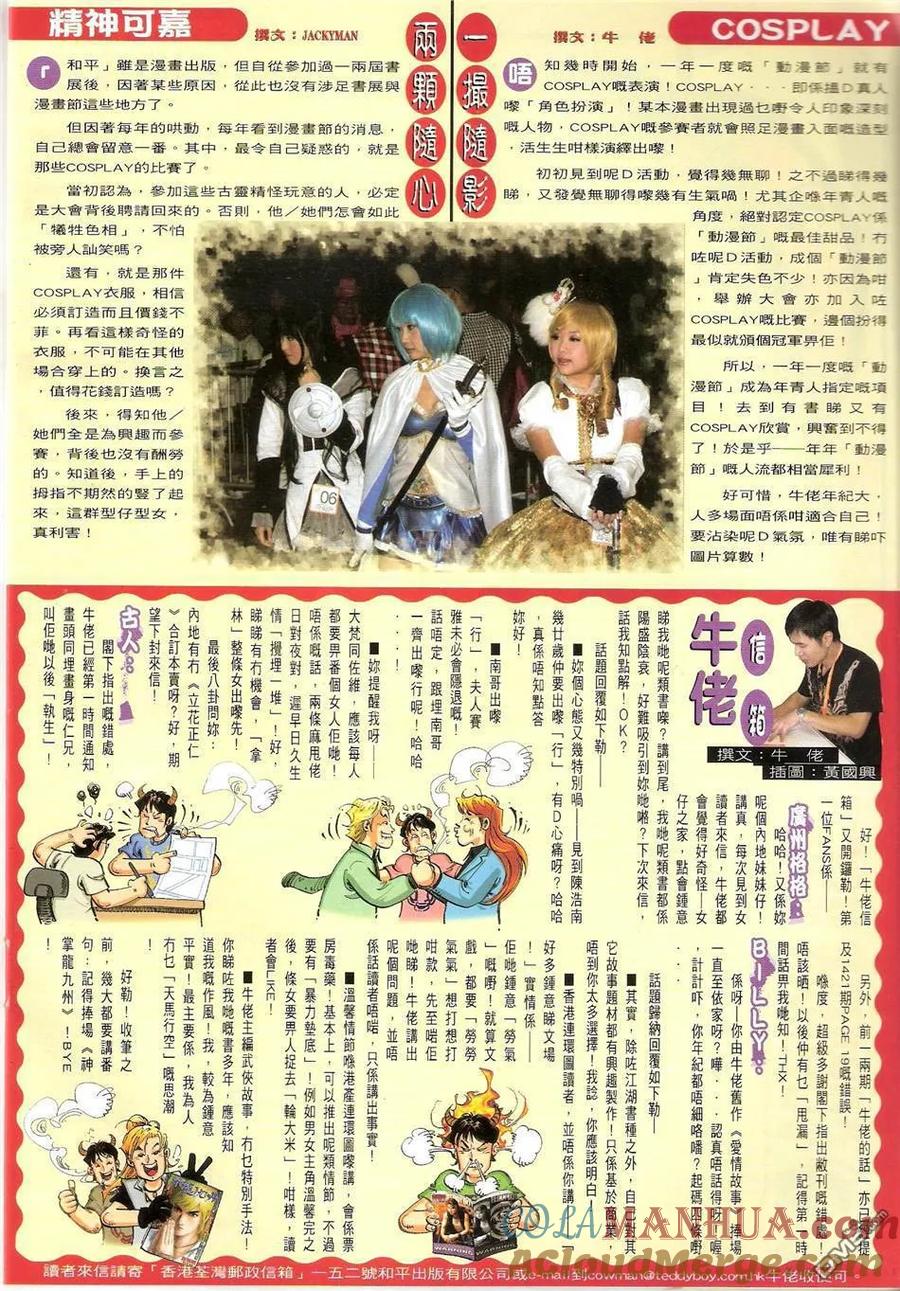 古惑仔 第1426回 手段 第31页