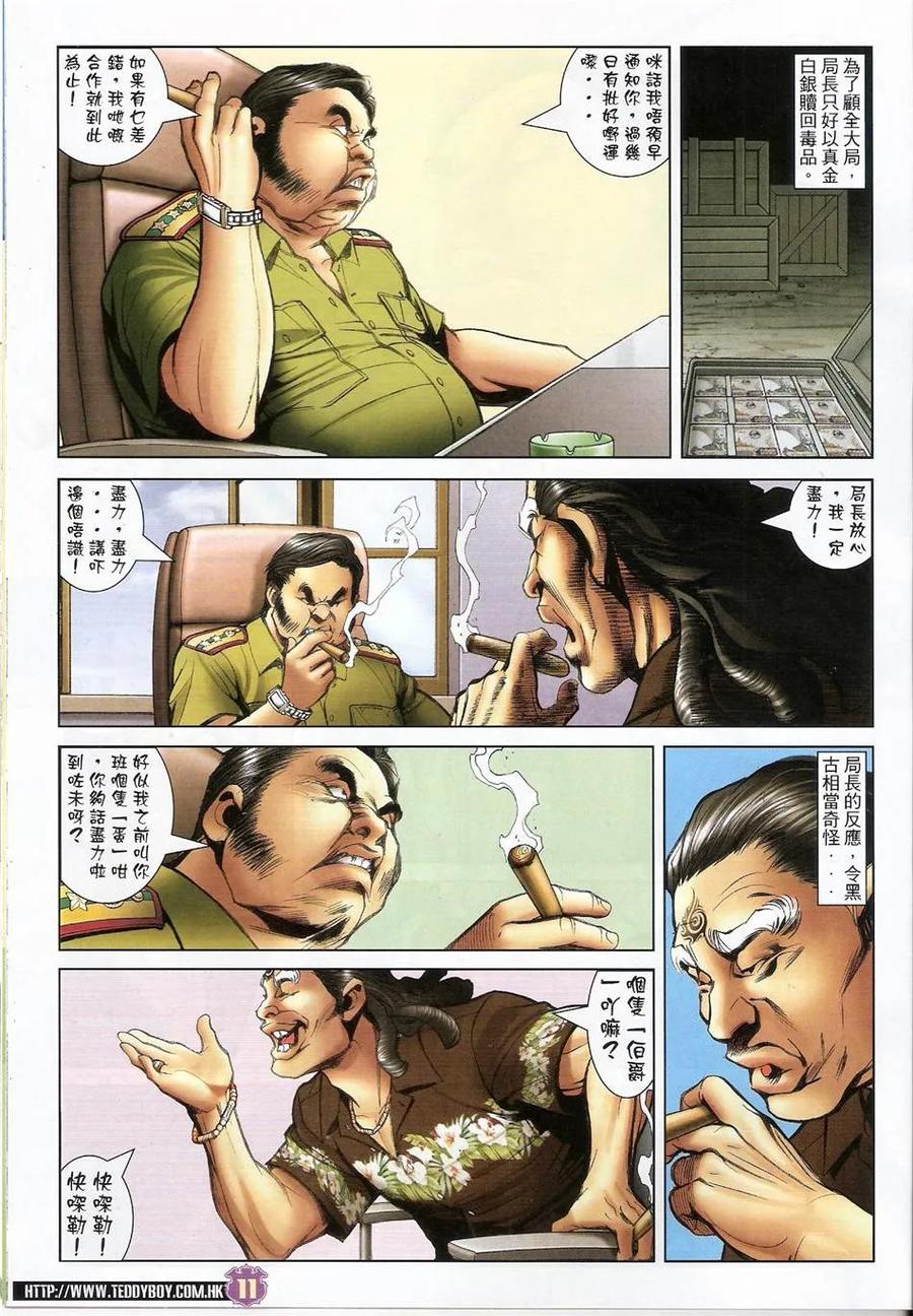 古惑仔 第1426回 手段 第10页