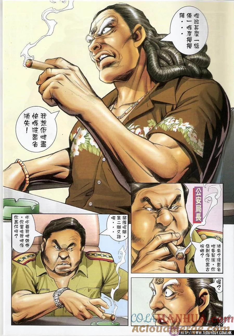古惑仔 第1426回 手段 第7页
