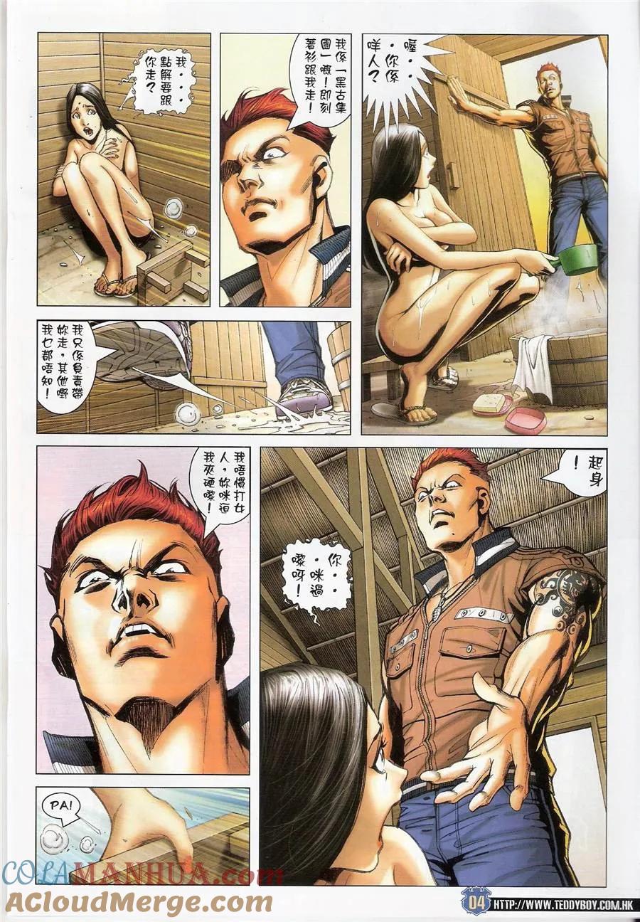 古惑仔 第1427回 污辱赛雅 第3页