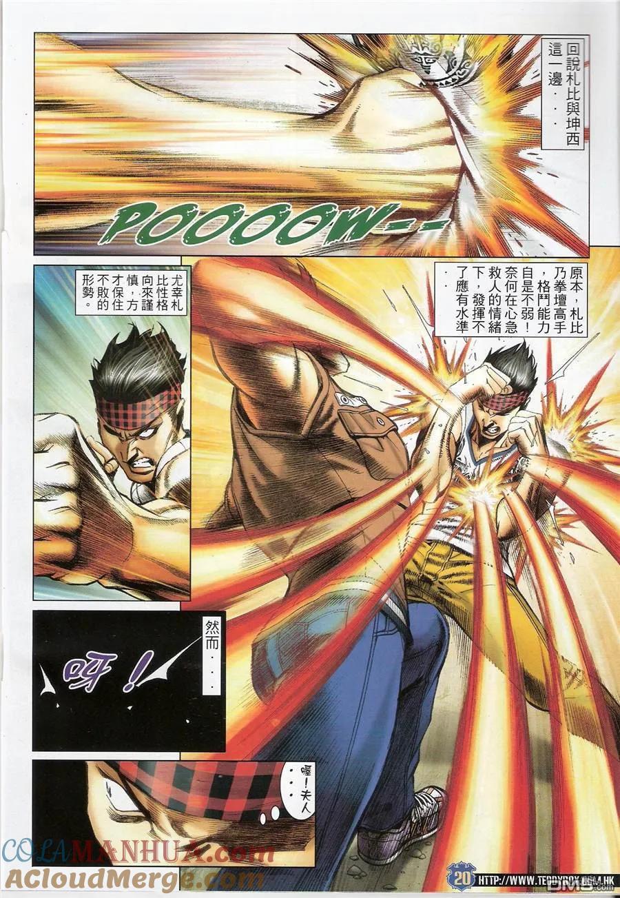 古惑仔 第1427回 污辱赛雅 第19页