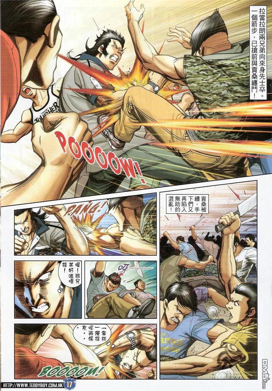 古惑仔 第1427回 污辱赛雅 第16页