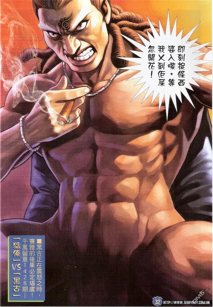 古惑仔 第1427回 污辱赛雅 第30页
