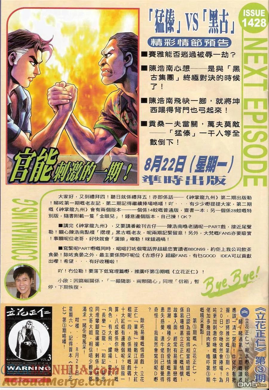 古惑仔 第1427回 污辱赛雅 第31页