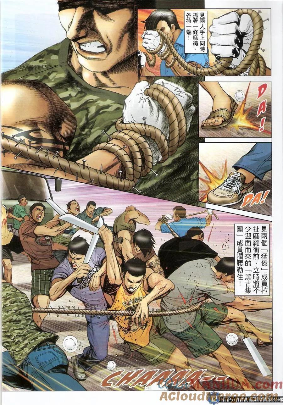古惑仔 第1427回 污辱赛雅 第11页