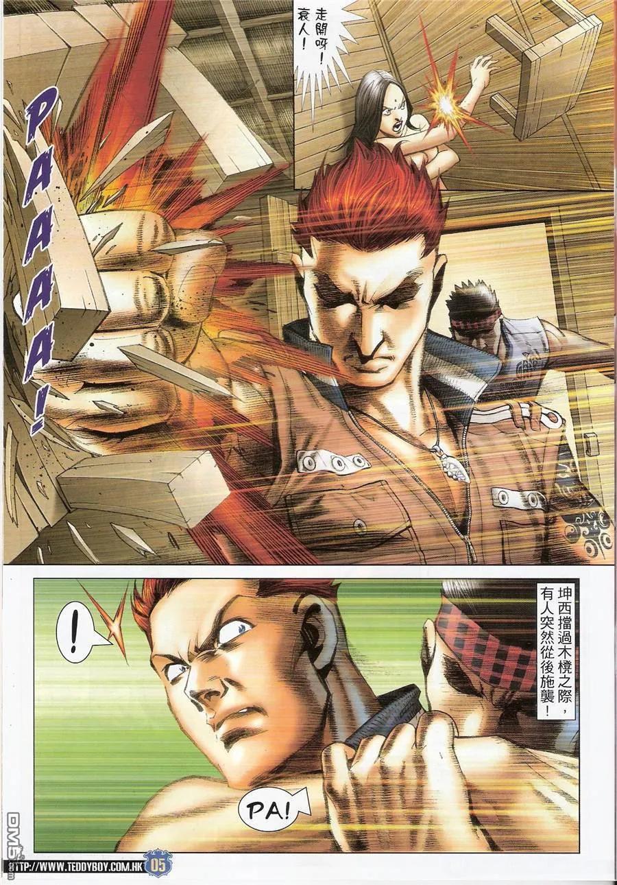 古惑仔 第1427回 污辱赛雅 第4页