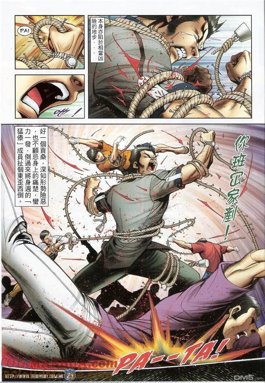 古惑仔 第1427回 污辱赛雅 第23页