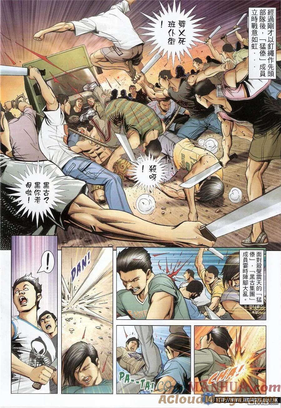古惑仔 第1427回 污辱赛雅 第13页