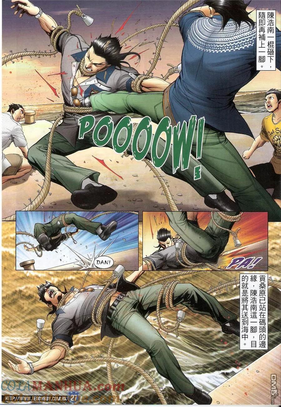 古惑仔 第1427回 污辱赛雅 第25页