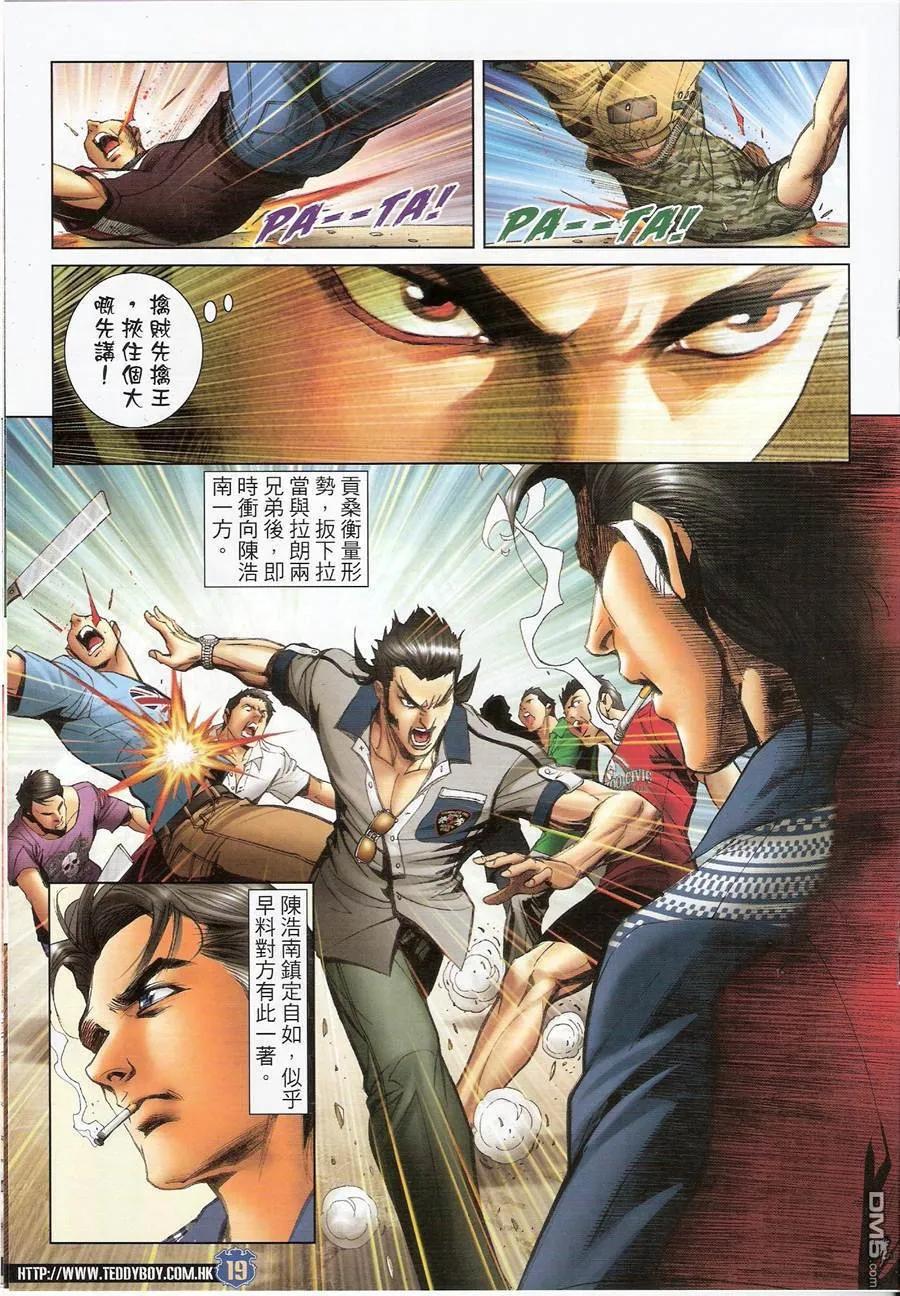 古惑仔 第1427回 污辱赛雅 第18页