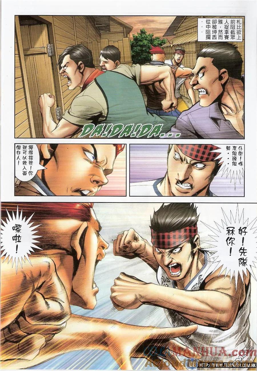 古惑仔 第1427回 污辱赛雅 第7页