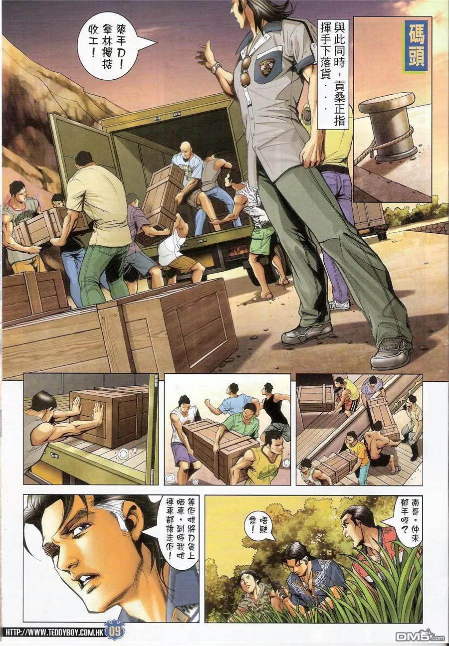 古惑仔 第1427回 污辱赛雅 第8页