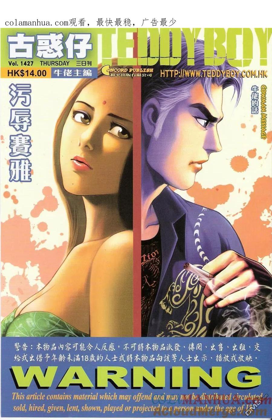 古惑仔 第1427回 污辱赛雅 第1页