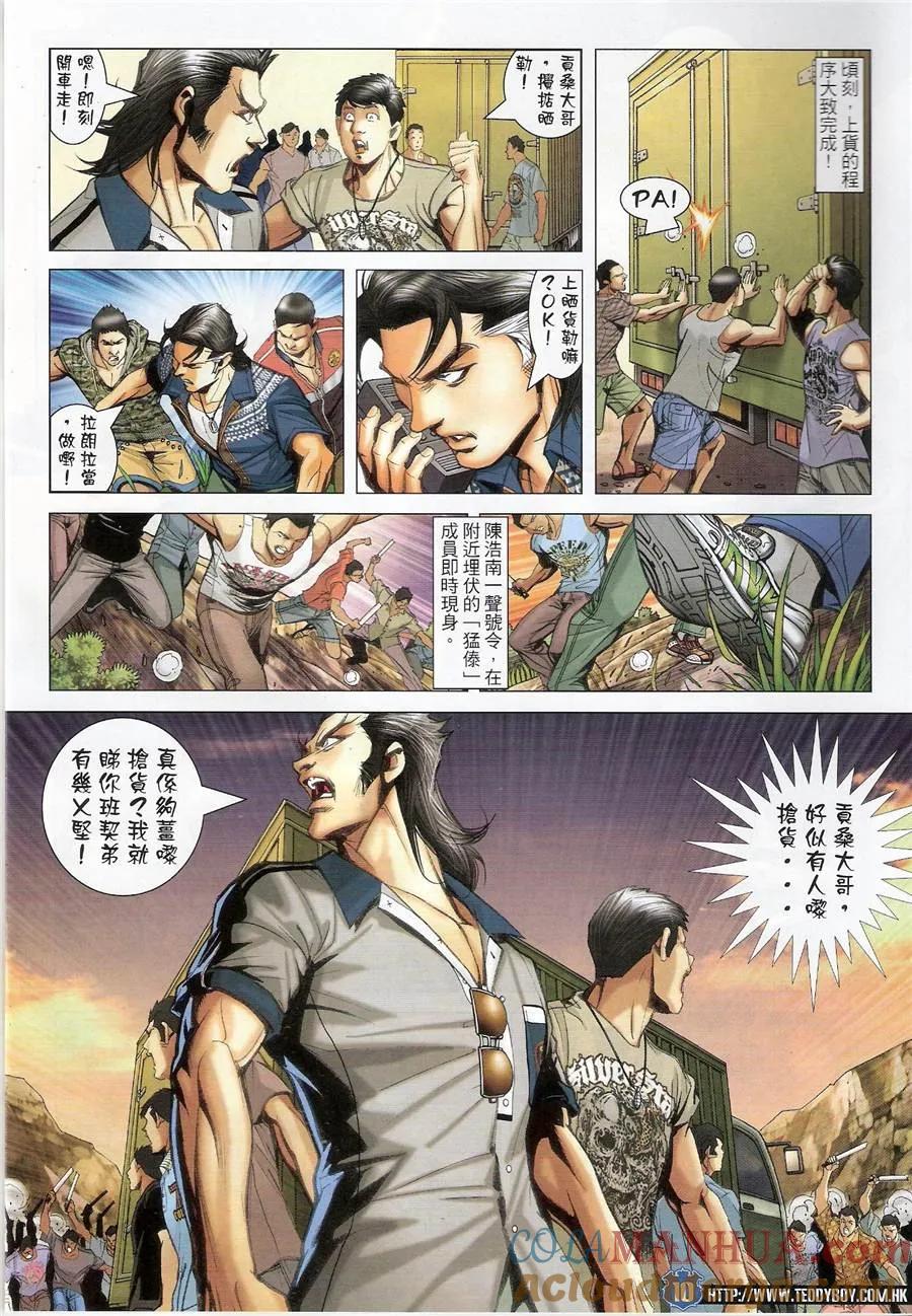 古惑仔 第1427回 污辱赛雅 第9页