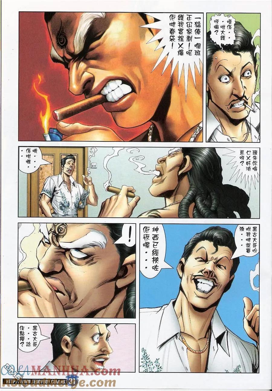 古惑仔 第1427回 污辱赛雅 第29页