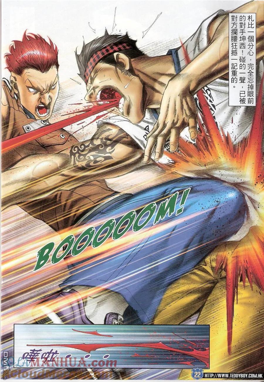 古惑仔 第1427回 污辱赛雅 第21页