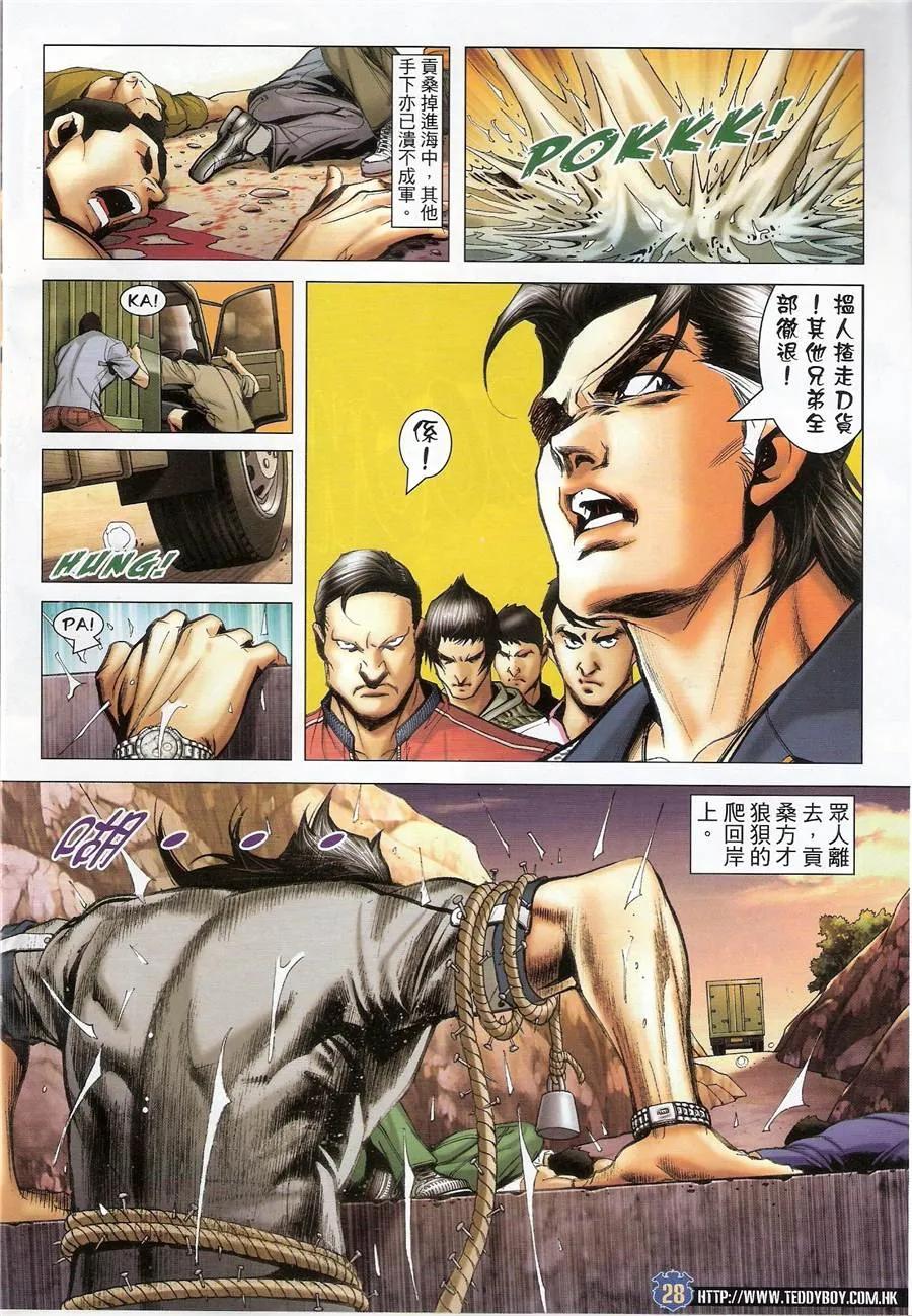 古惑仔 第1427回 污辱赛雅 第26页