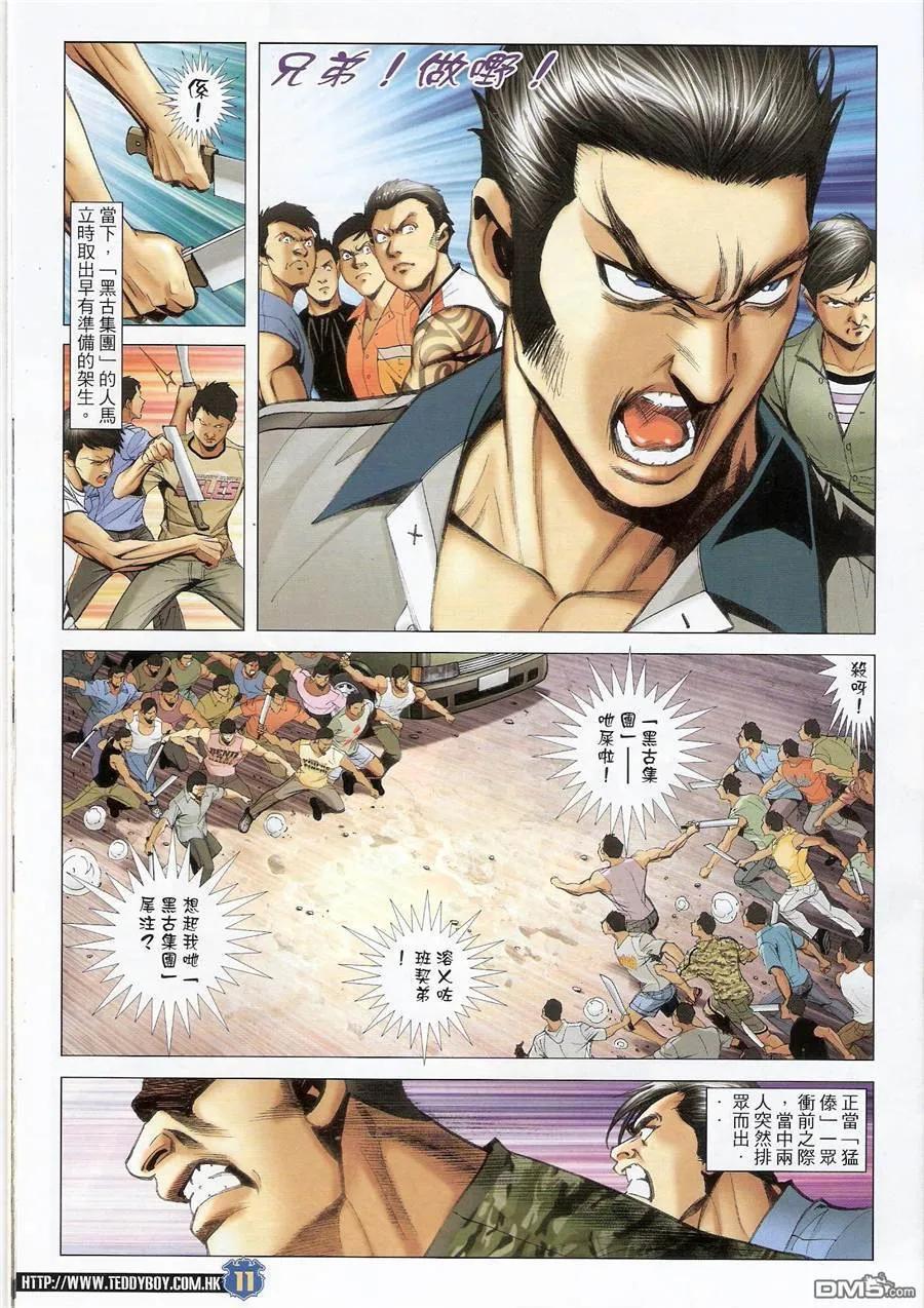 古惑仔 第1427回 污辱赛雅 第10页