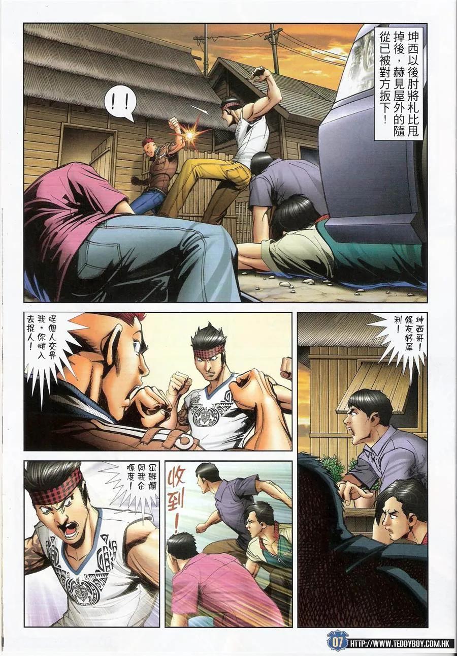 古惑仔 第1427回 污辱赛雅 第6页