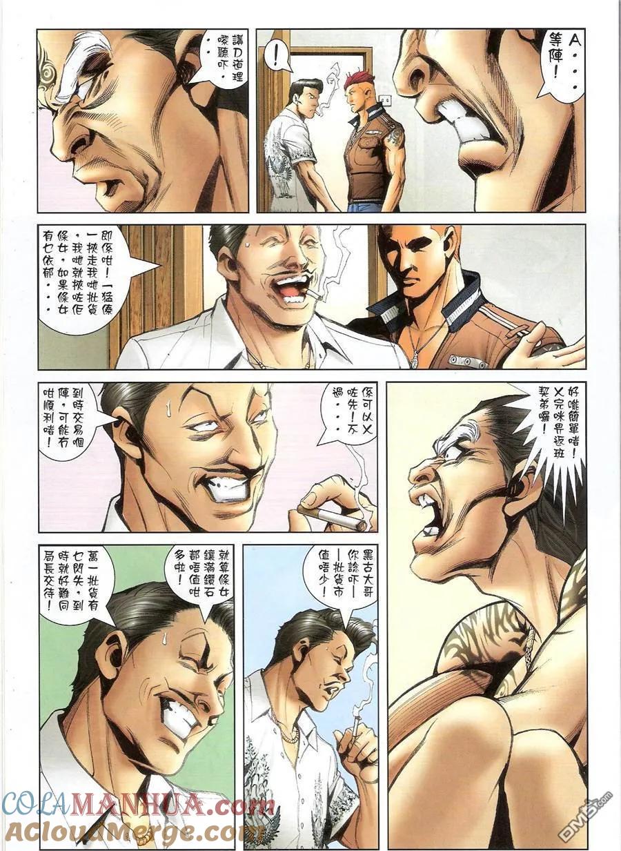 古惑仔 第1428回 [猛傣]vs[黑古] 第9页