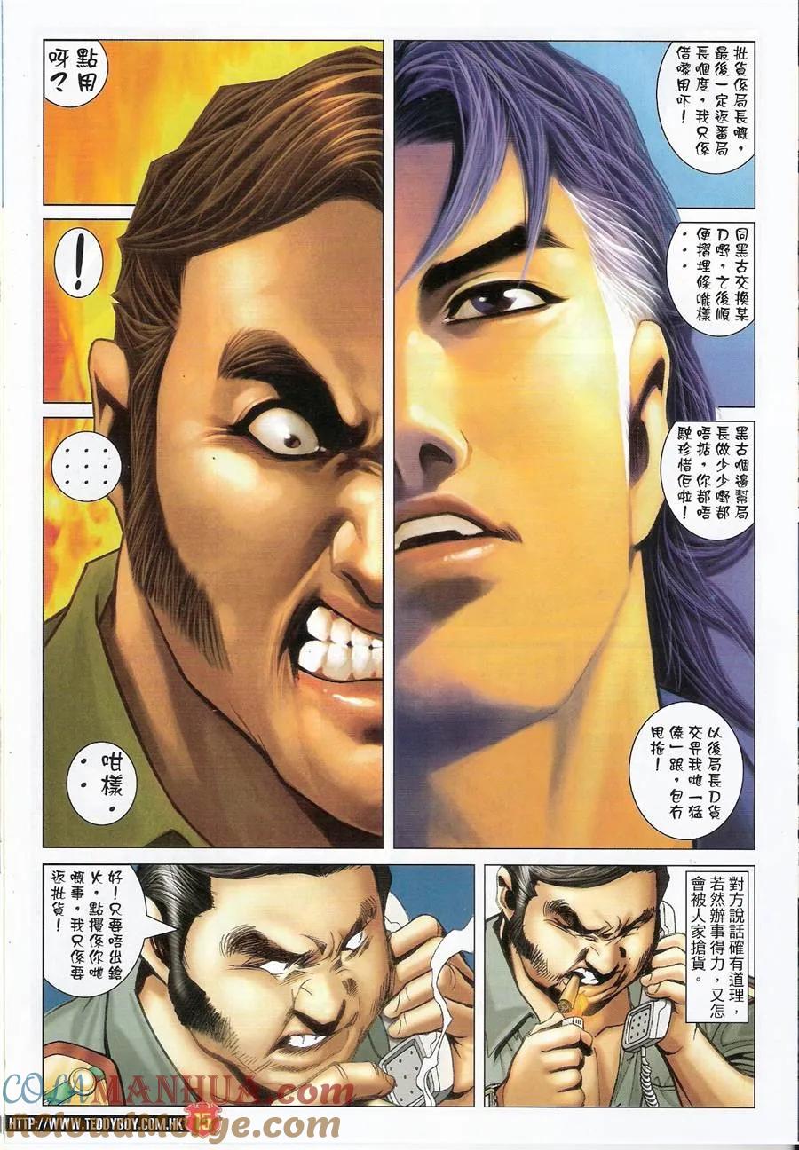 古惑仔 第1428回 [猛傣]vs[黑古] 第15页