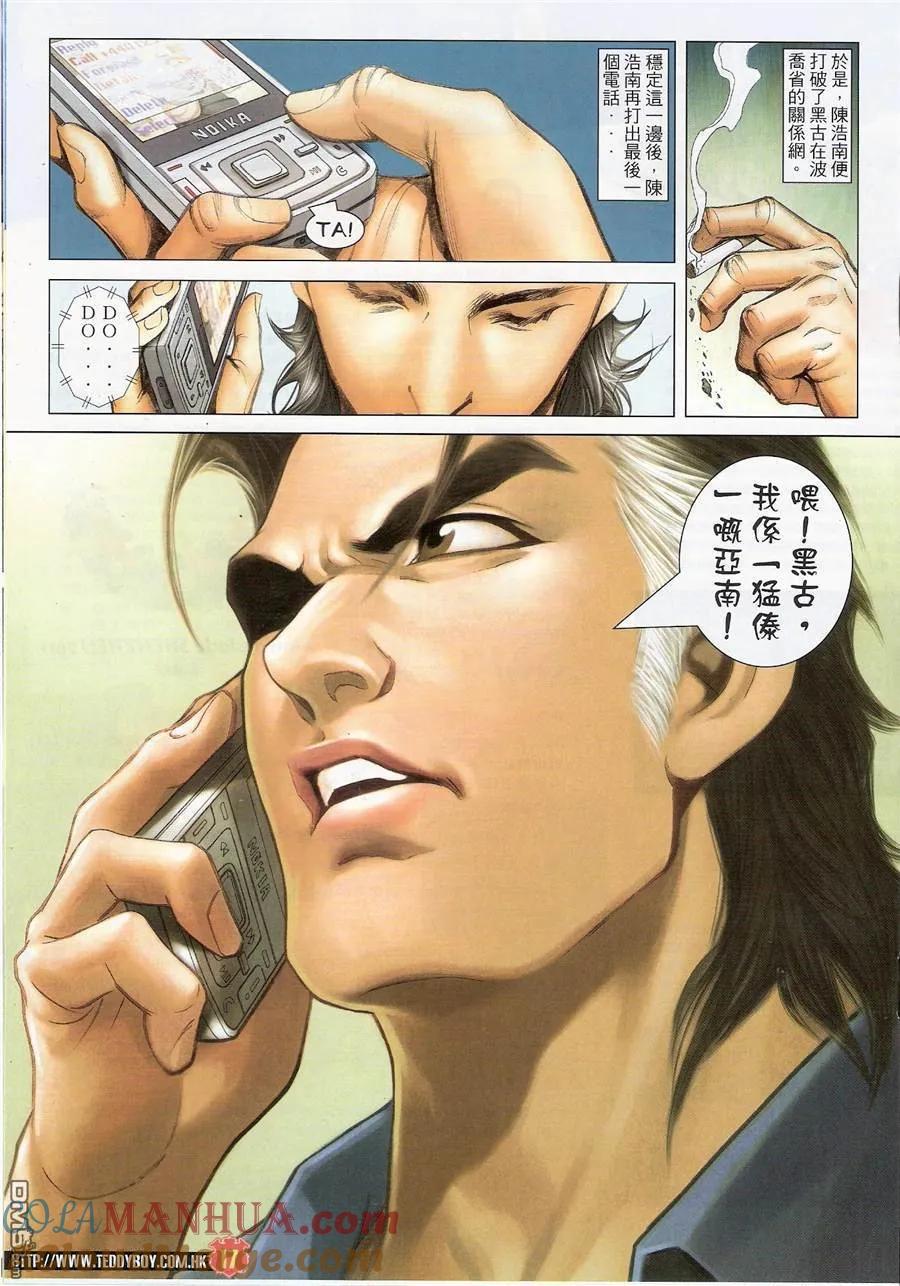 古惑仔 第1428回 [猛傣]vs[黑古] 第17页