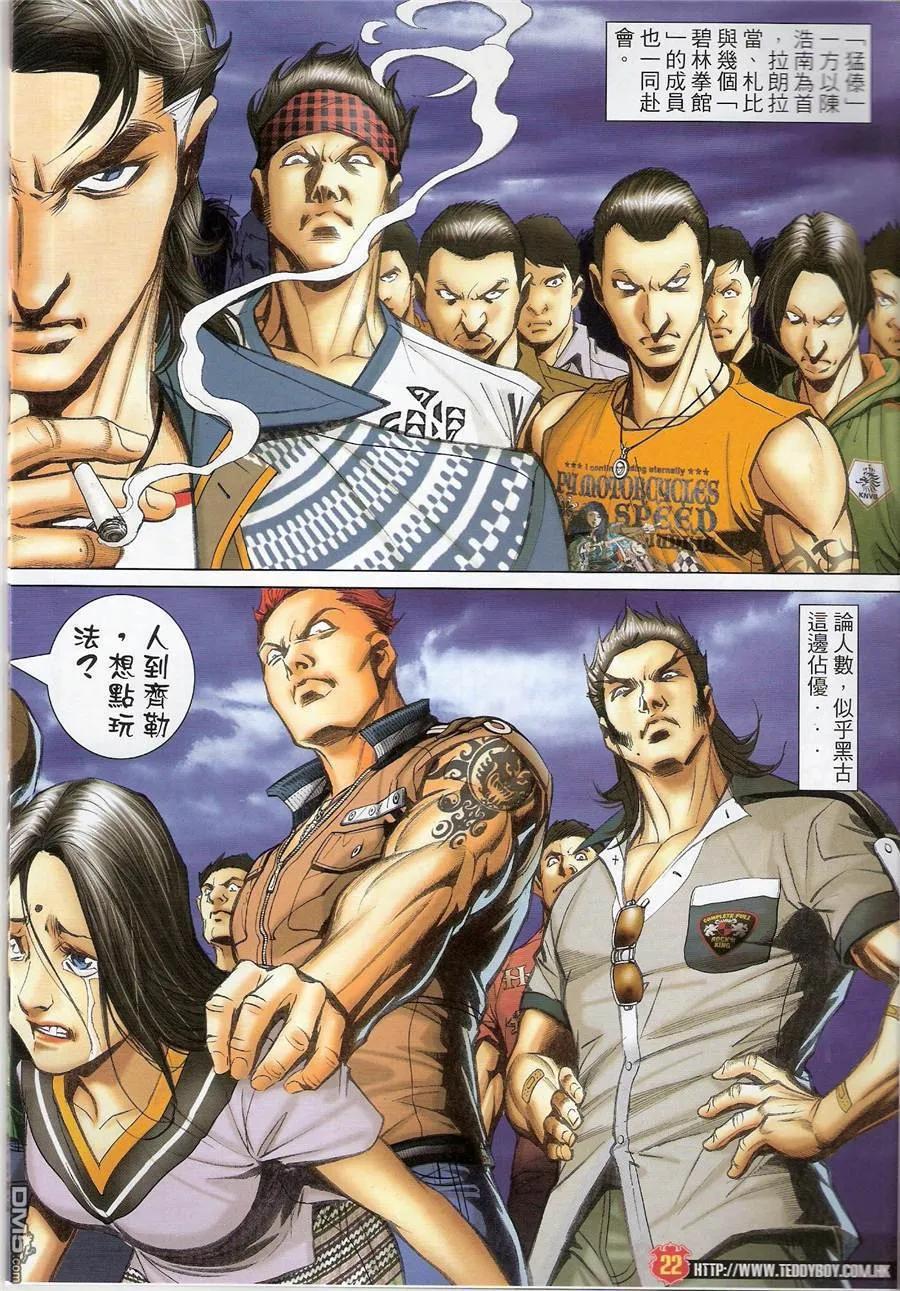 古惑仔 第1428回 [猛傣]vs[黑古] 第22页
