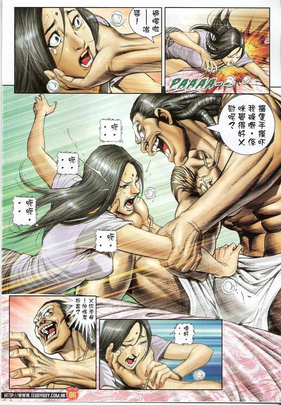 古惑仔 第1428回 [猛傣]vs[黑古] 第6页