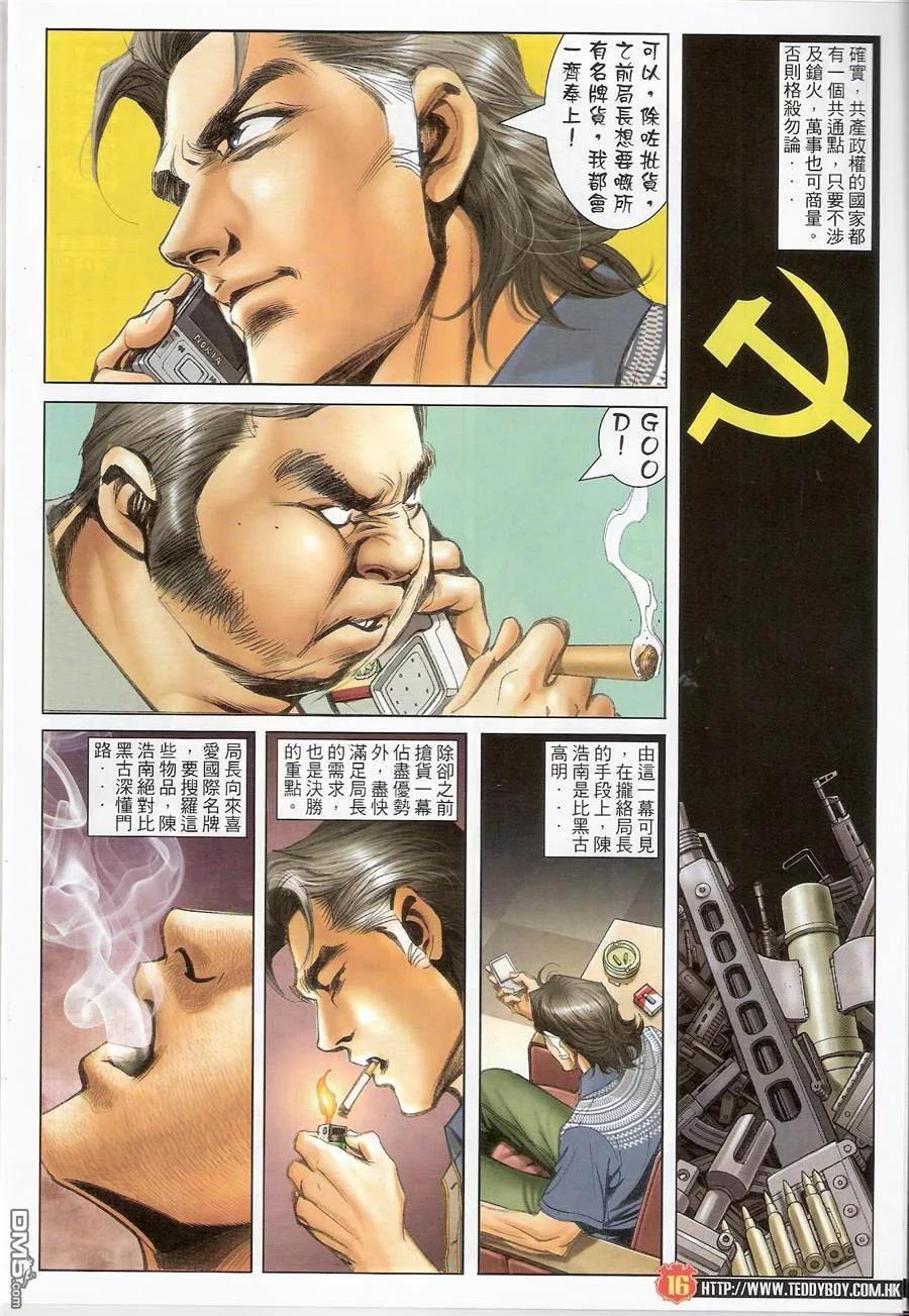古惑仔 第1428回 [猛傣]vs[黑古] 第16页