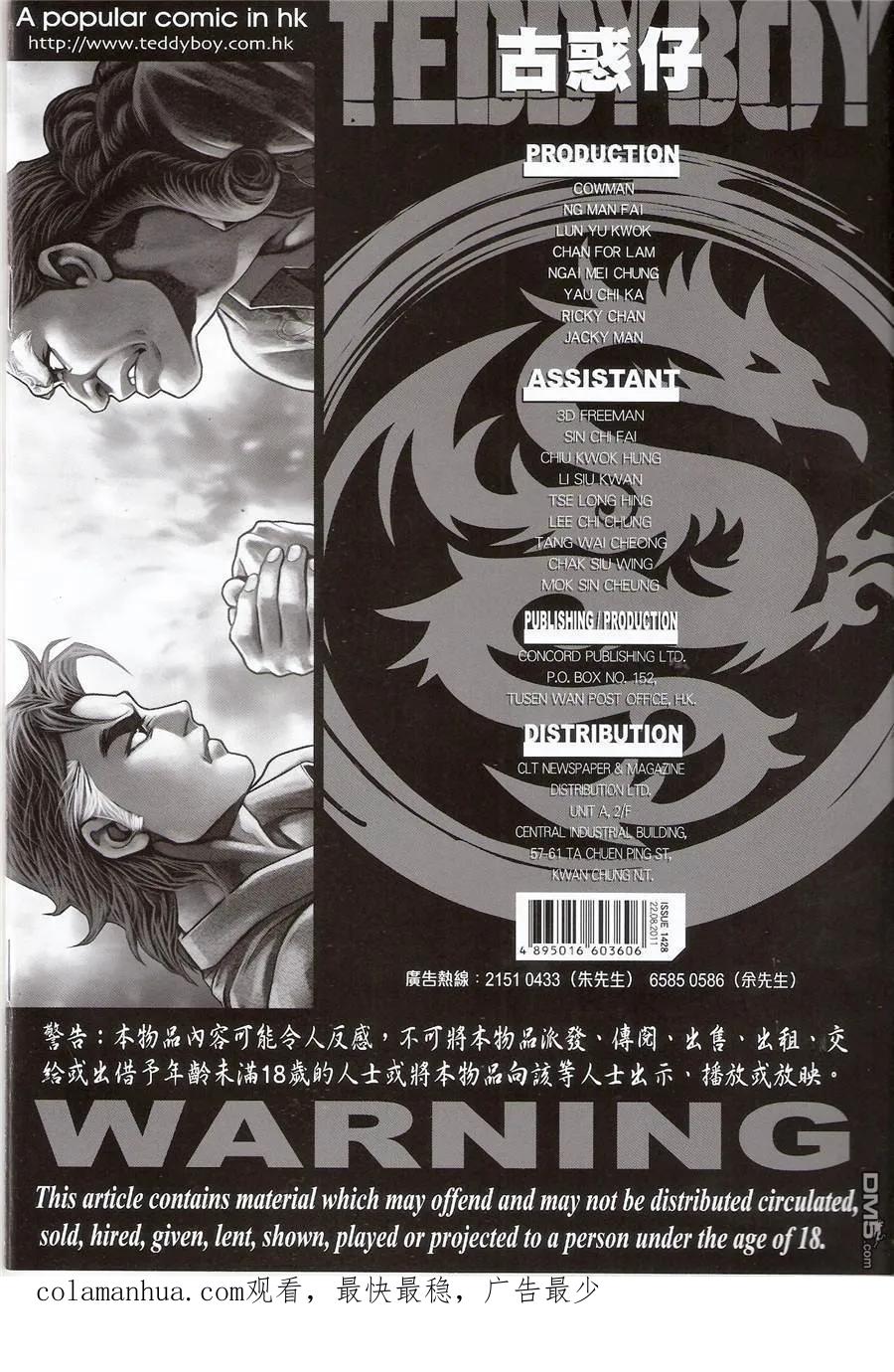 古惑仔 第1428回 [猛傣]vs[黑古] 第36页