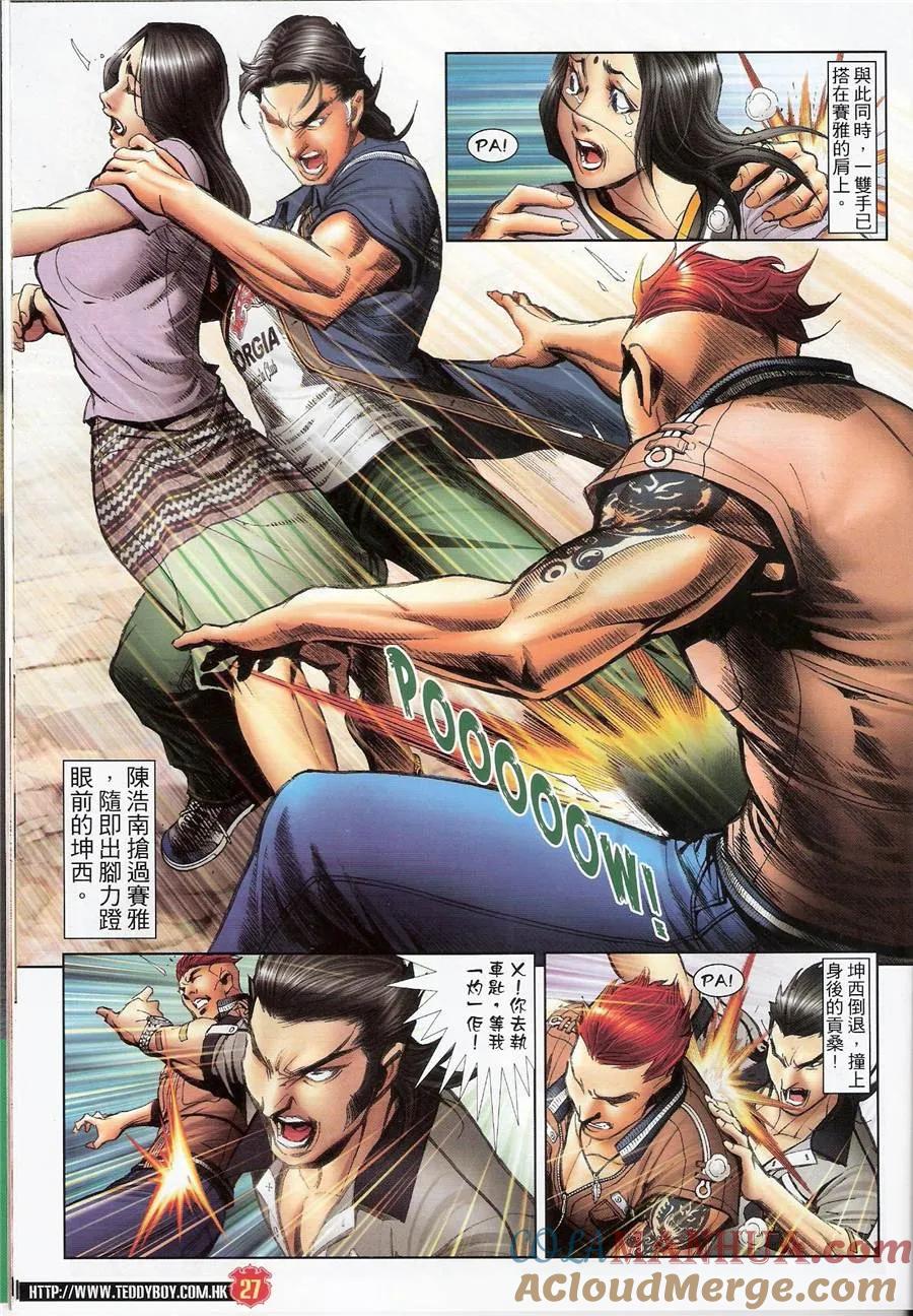 古惑仔 第1428回 [猛傣]vs[黑古] 第27页