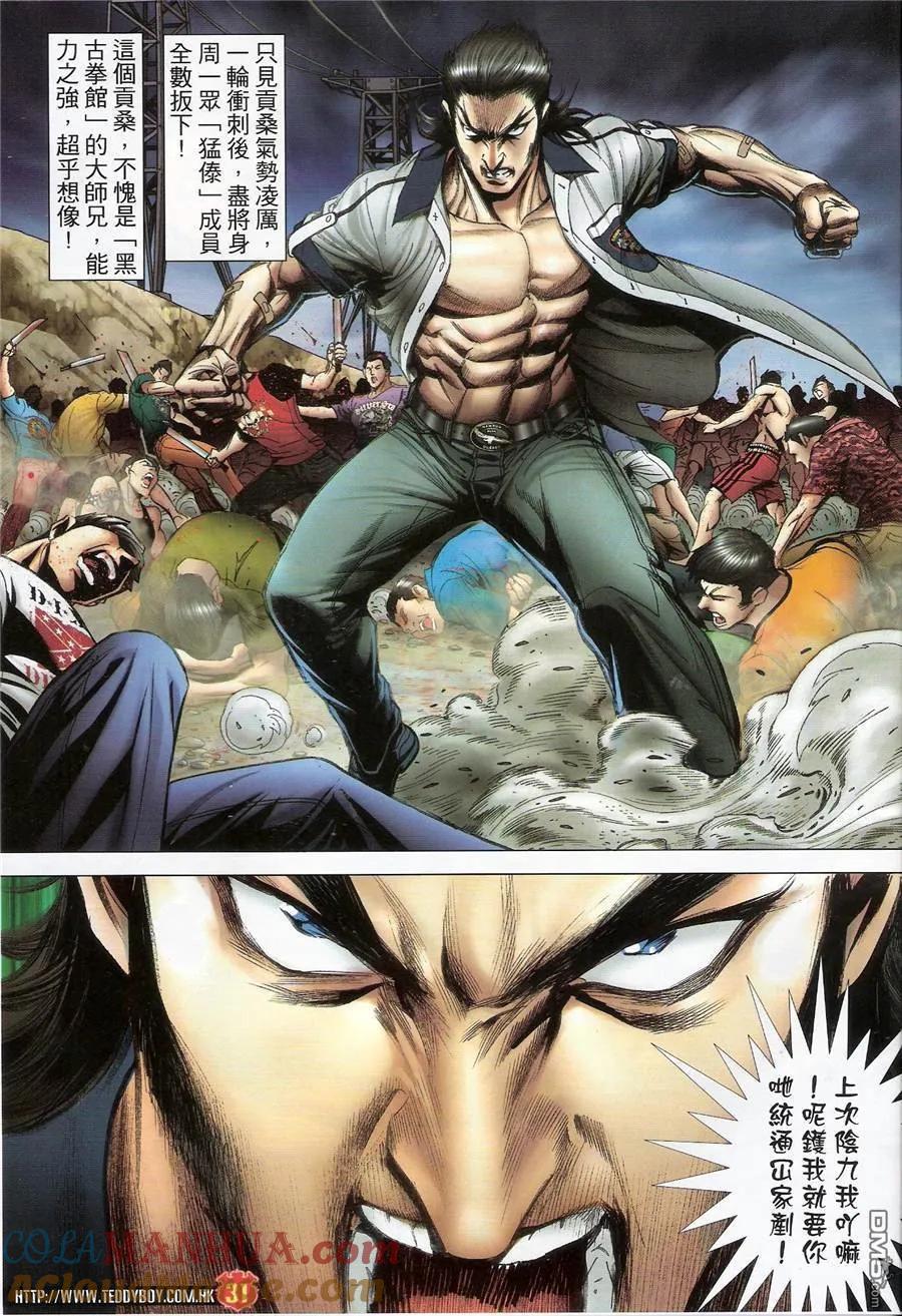 古惑仔 第1428回 [猛傣]vs[黑古] 第31页