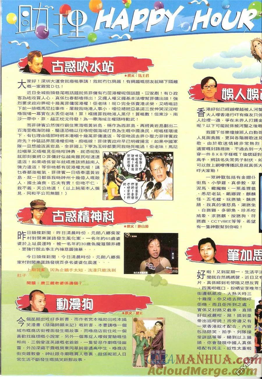 古惑仔 第1428回 [猛傣]vs[黑古] 第19页