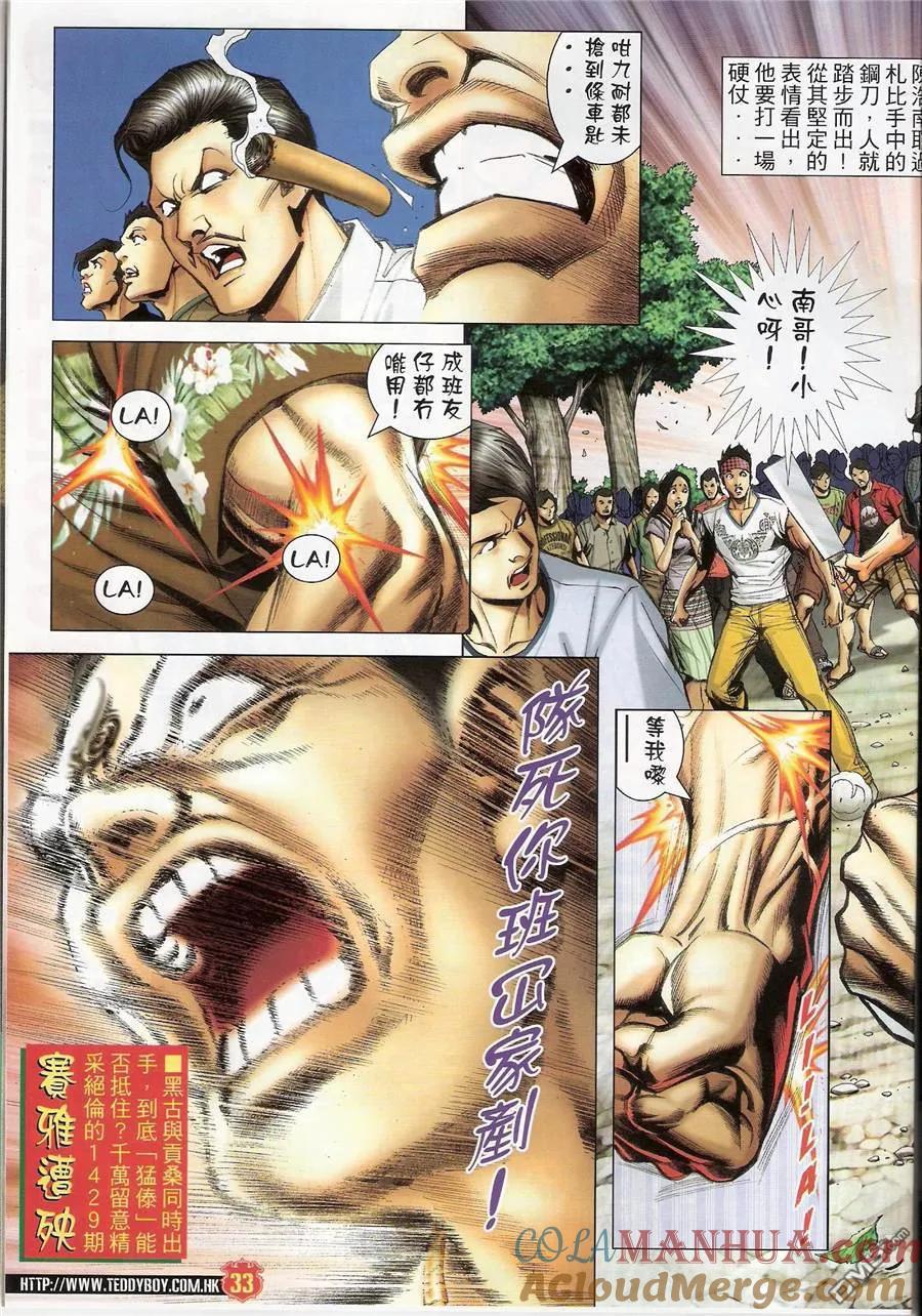 古惑仔 第1428回 [猛傣]vs[黑古] 第33页