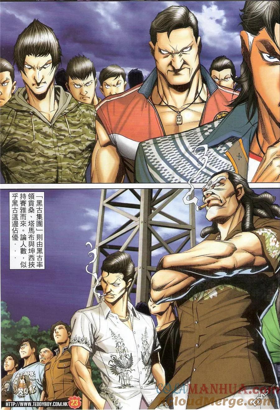 古惑仔 第1428回 [猛傣]vs[黑古] 第23页