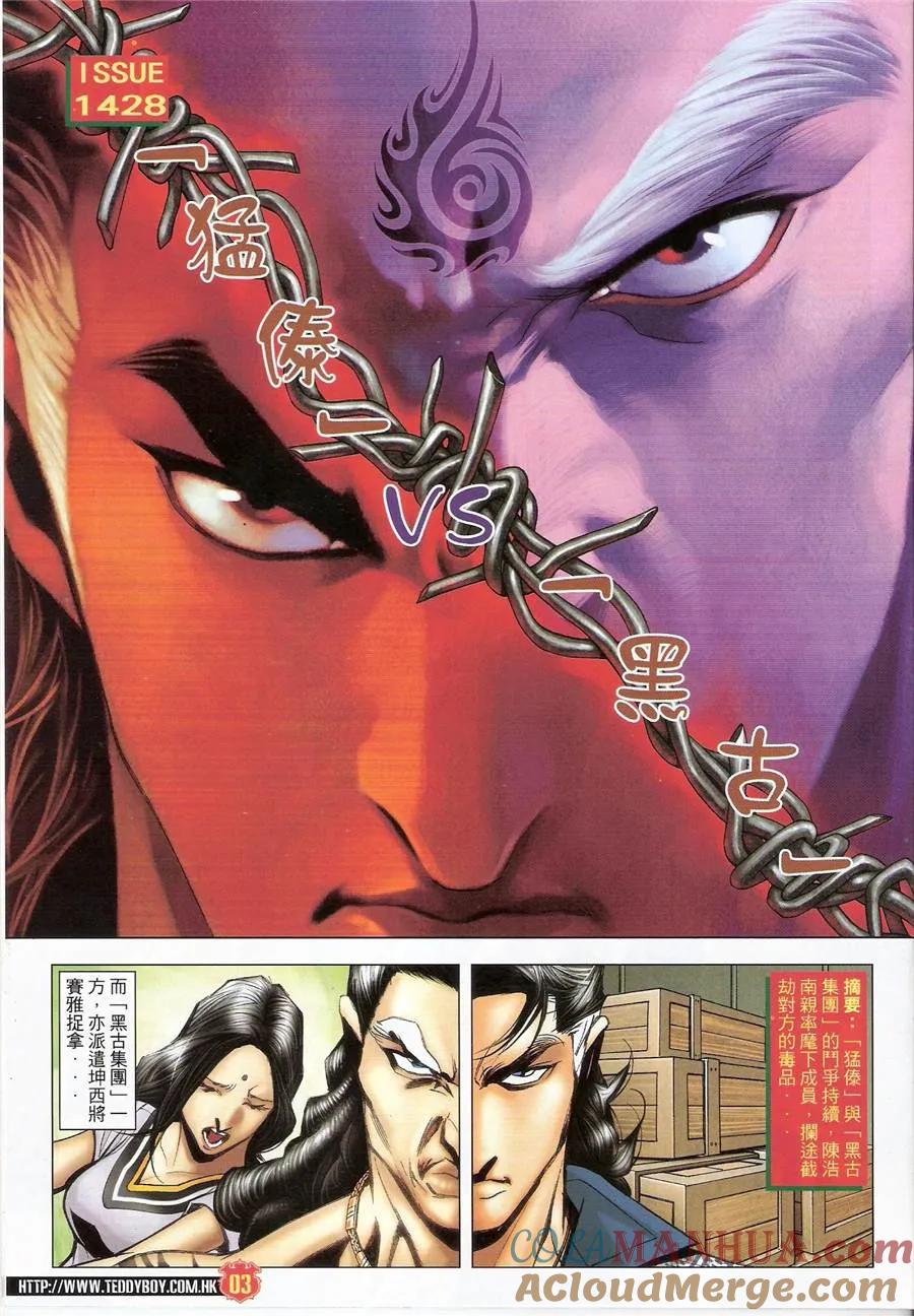 古惑仔 第1428回 [猛傣]vs[黑古] 第3页